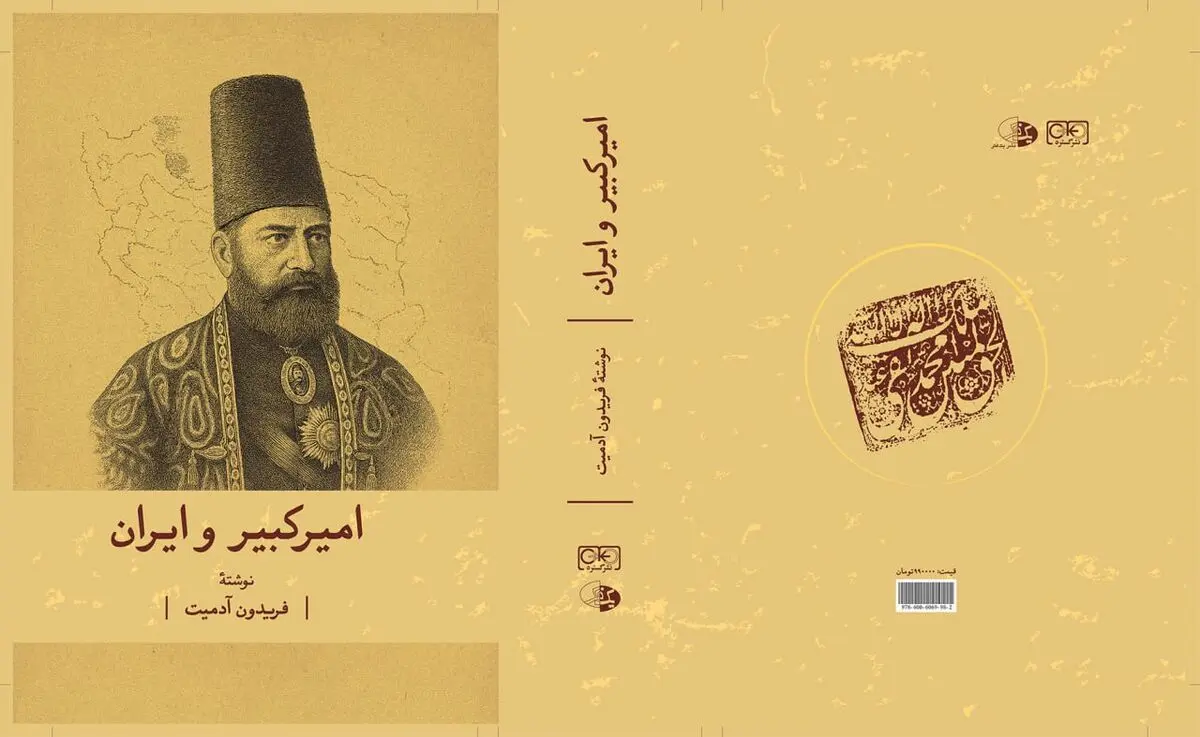 بازنشر کتاب «امیرکبیر و ایران» 