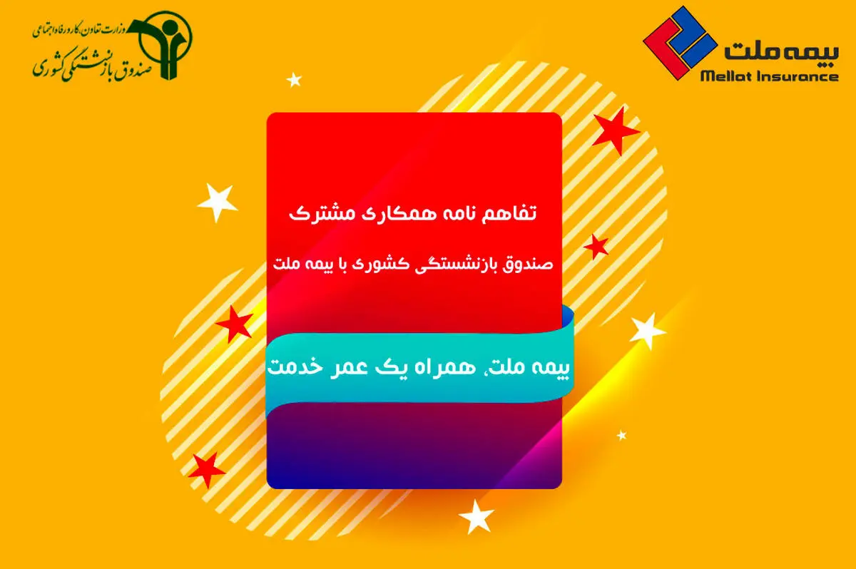 بیمه ملت، همراه یک عمر خدمت