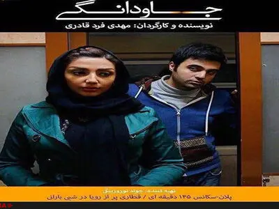 جدیدترین حضور جهانی "جاودانگی" در جشنواره ایسچیا ایتالیا