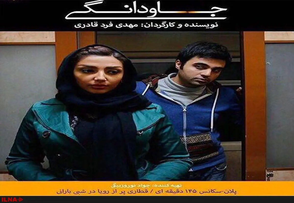 جدیدترین حضور جهانی "جاودانگی" در جشنواره ایسچیا ایتالیا