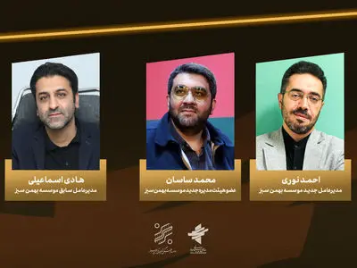 احمد نوری مدیرعامل و محمد ساسان عضو هیئت مدیره بهمن سبز شدند