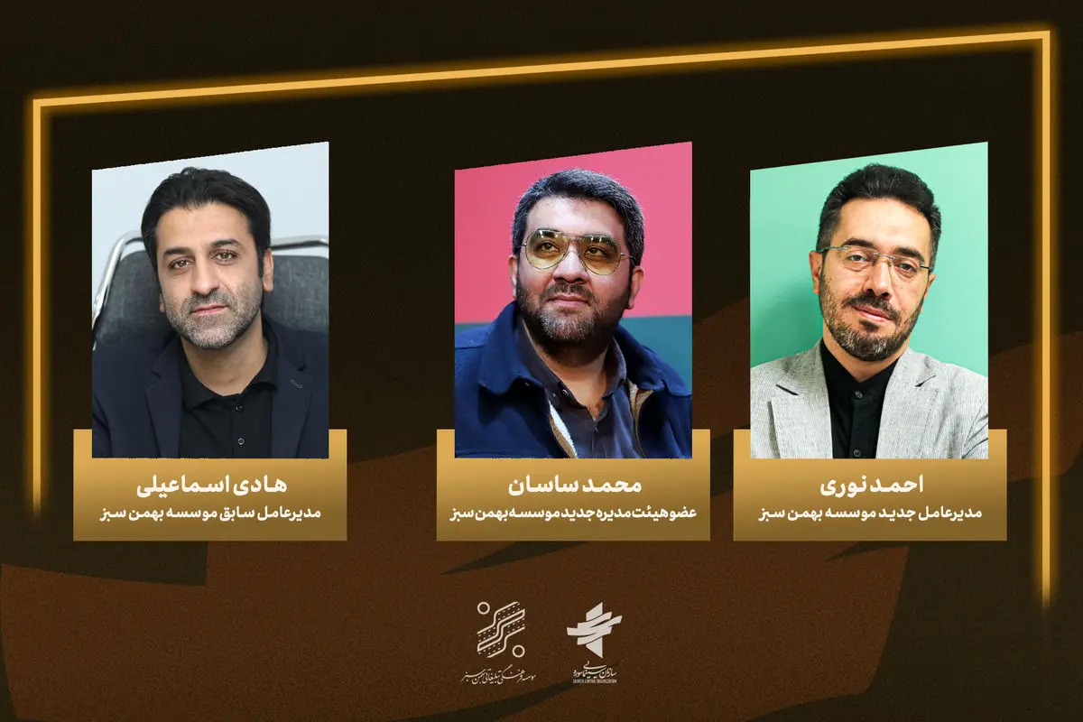 احمد نوری مدیرعامل و محمد ساسان عضو هیئت مدیره بهمن سبز شدند