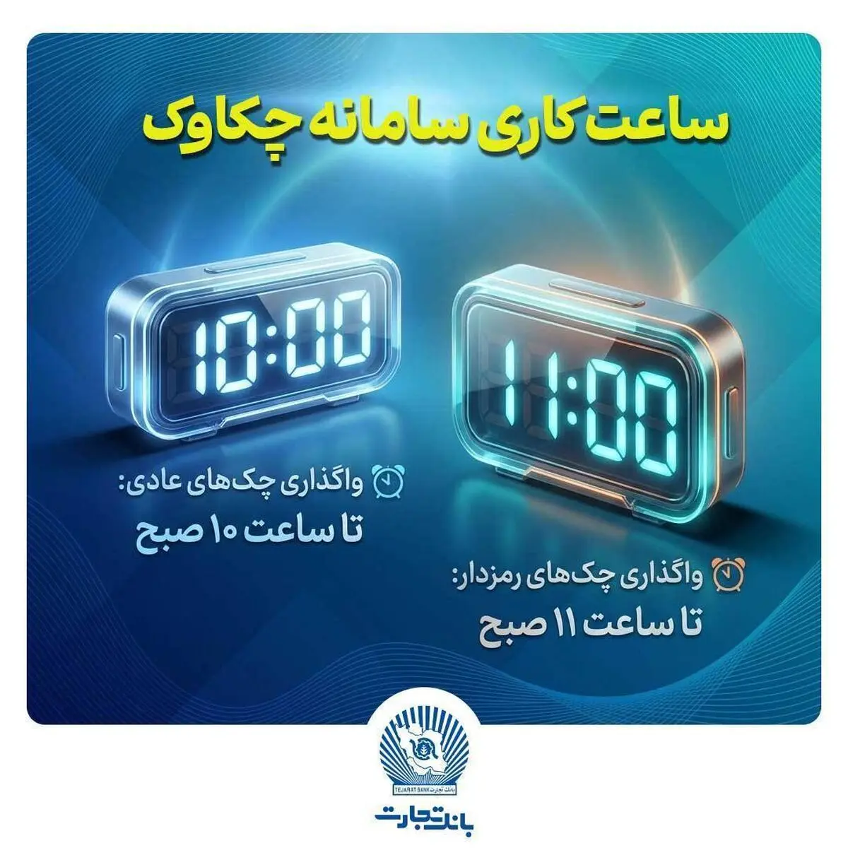 ساعت کاری سامانه چکاوک