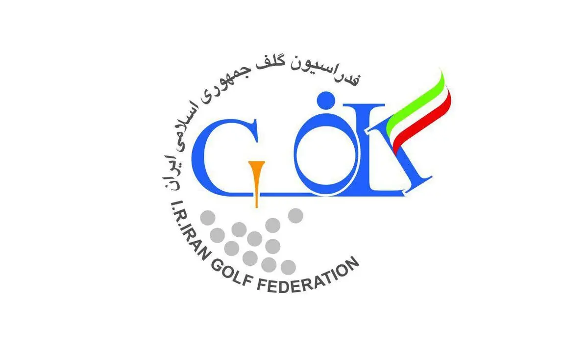 برگزاری نخستین نشست هیئت رئیسه فدراسیون گلف