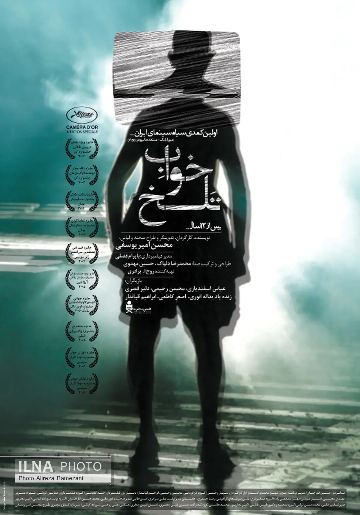 پوستر «خواب تلخ» رونمایی شد