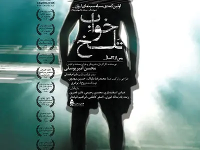 استقبال بسیار خوب از خواب تلخ
