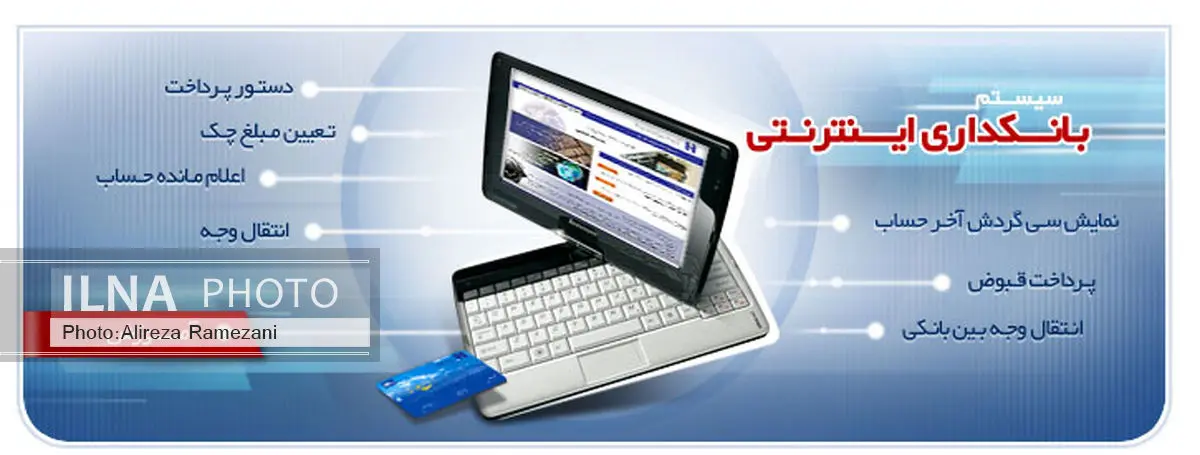 بانک صادرات ایران خدمات جدیدی را به اینترنت بانک افزود