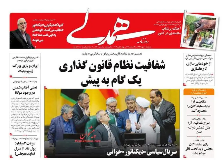 صفحه اول روزنامه ها دوشنبه ۸ مهر