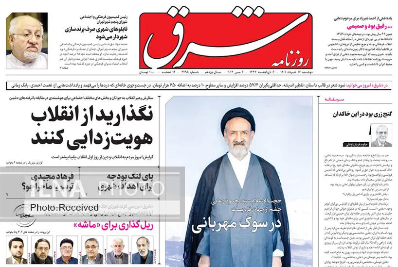 صفحه اول روزنامه ها دوشنبه ۱۶ خرداد