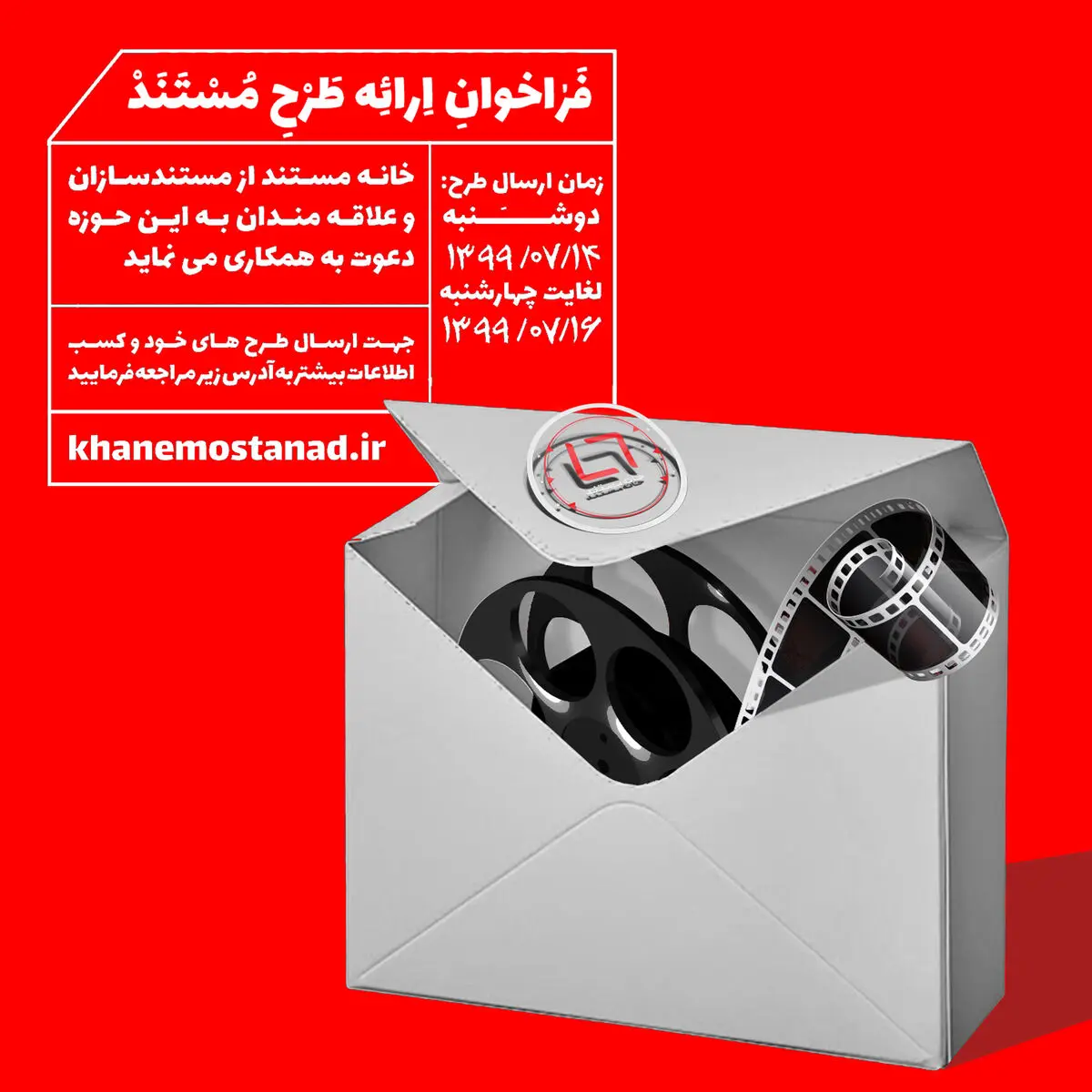 ایده‌های مستندسازان در خانه مستند ثبت می‌شود