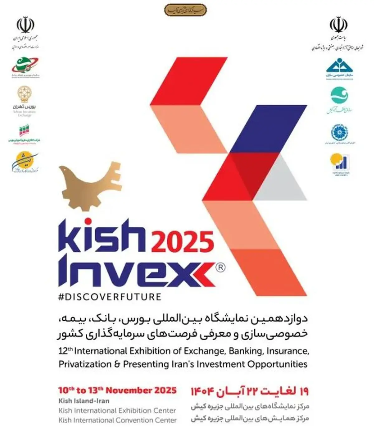 معرفی ابزارهای و محصولات نوین تامین مالی بانک رفاه کارگران در KishInvex 2025