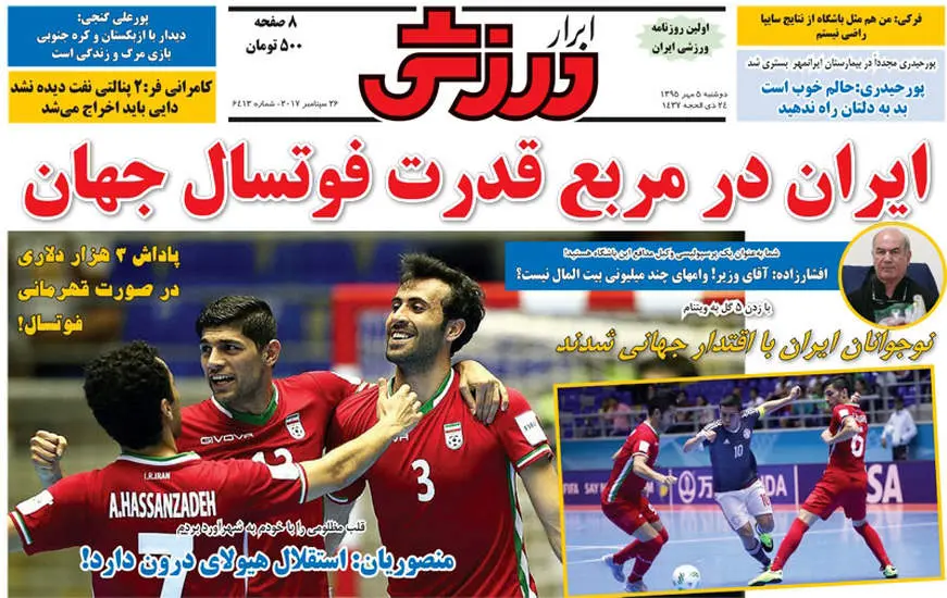 صفحه اول روزنامه ها دوشنبه 5 مهر