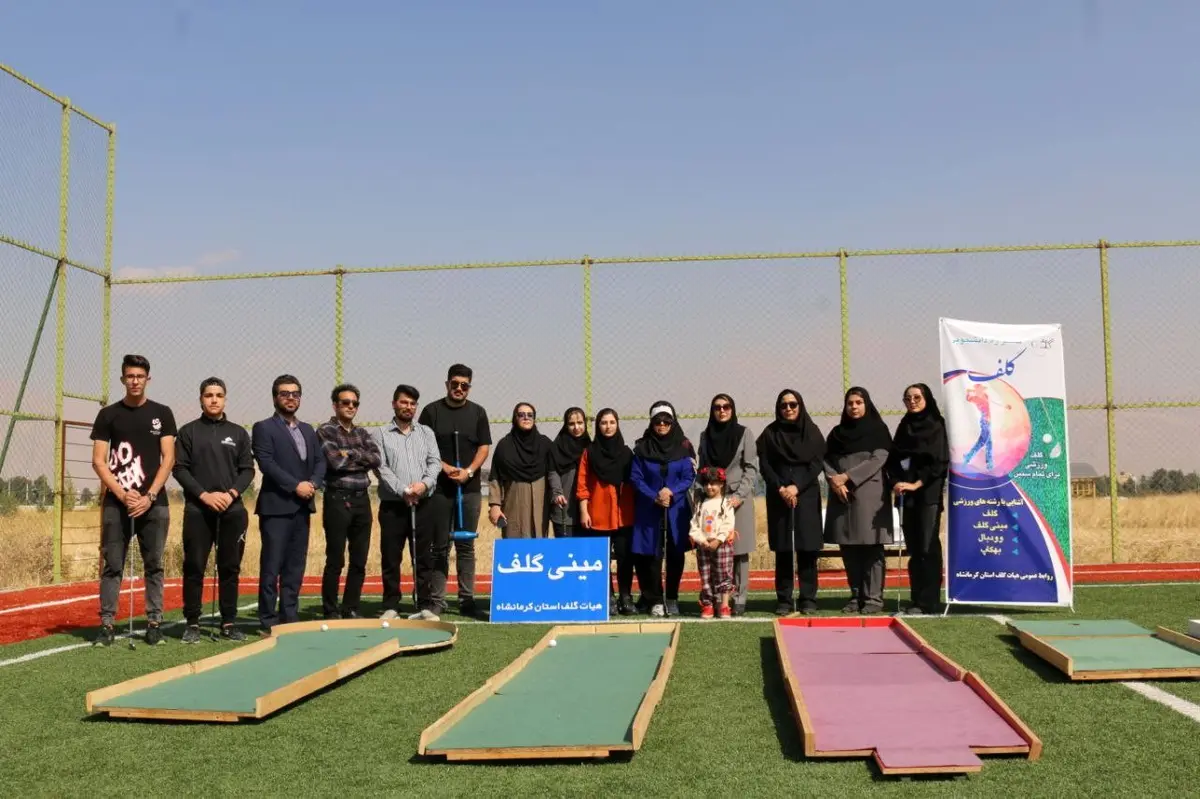 برگزاری جشنواره دانشجویی گلف در دانشگاه صنعتی کرمانشاه