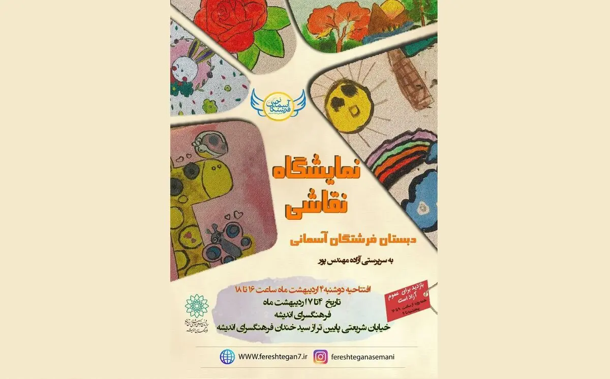 نمایشگاه نقاشی «فرشتگان آسمانی» برپا شد