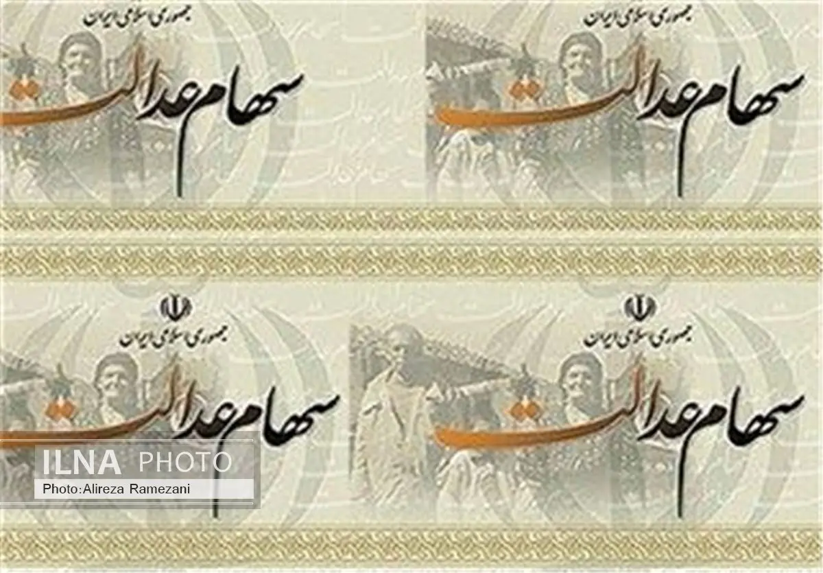 یک نفر هم به ثبت نام شدگان سهام عدالت اضافه نخواهد شد
