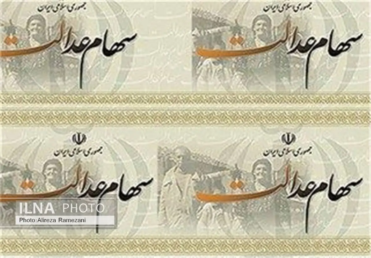 یک نفر هم به ثبت نام شدگان سهام عدالت اضافه نخواهد شد