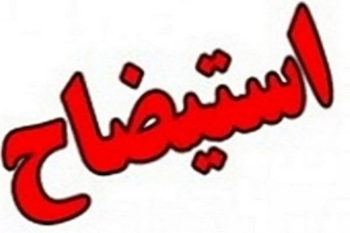 جلسه استیضاح شهردار رشت لغو شد