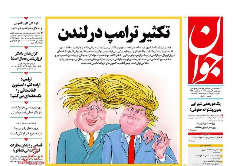 صفحه اول روزنامه ها چهارشنبه ۲ مرداد