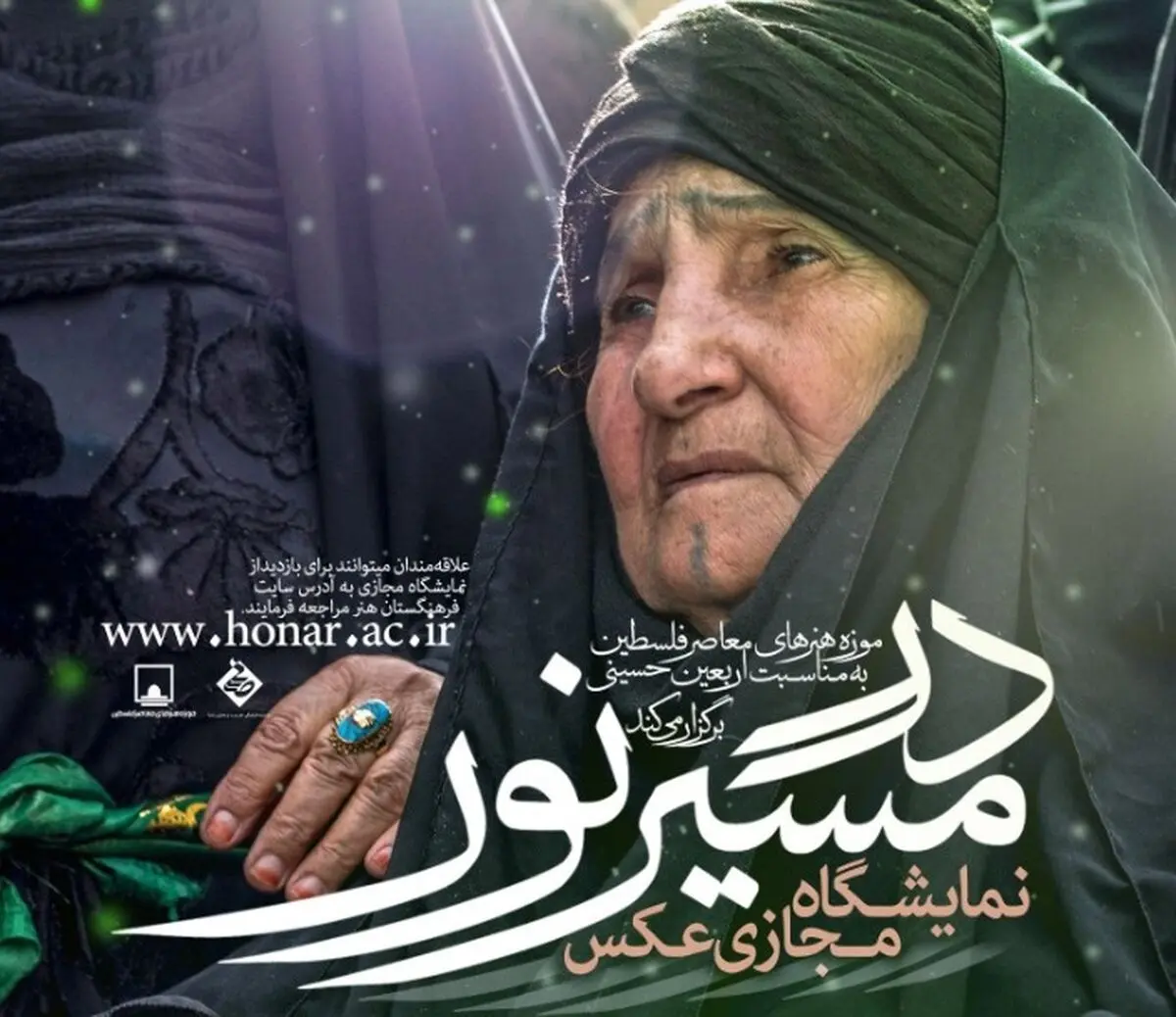 نمایشگاه مجازی عکس «در مسیر نور» در وب‌گاه فرهنگستان هنر