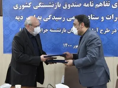  تفاهم‌نامه همکاری ستاد دیه و صندوق بازنشستگی امضا شد