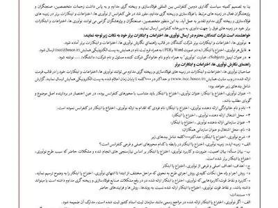 نوآوری‌ها، اختراعات و ابتکارات برتر در فولادسازی و ریخته‌گری مداوم