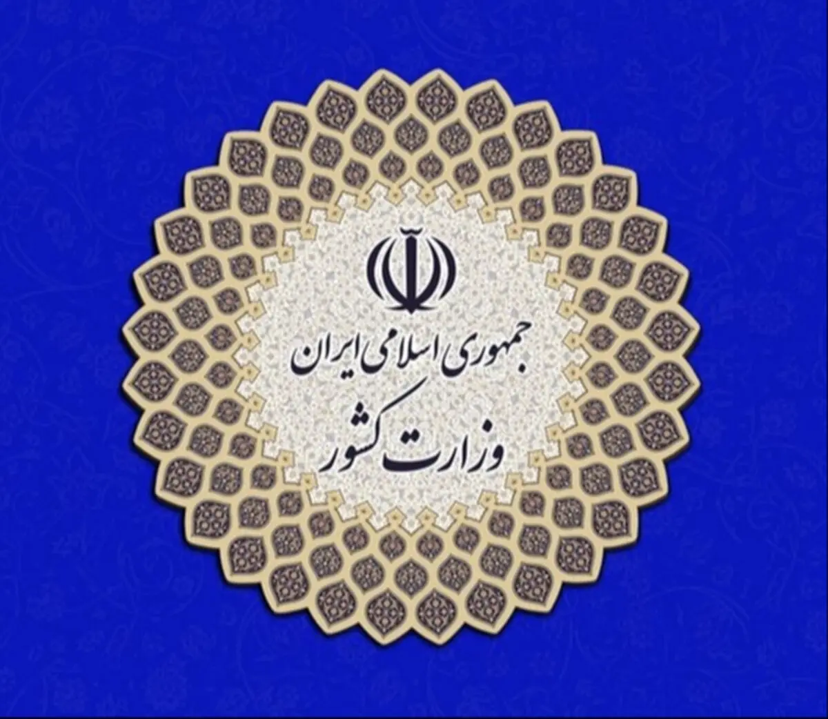 اطلاعیه کمیته امنیتی، اجتماعی و انتظامی ستاد ملی مدیریت کرونا در مورد طرح «مدیریت هوشمند بیماری در بستر سامانه امید»