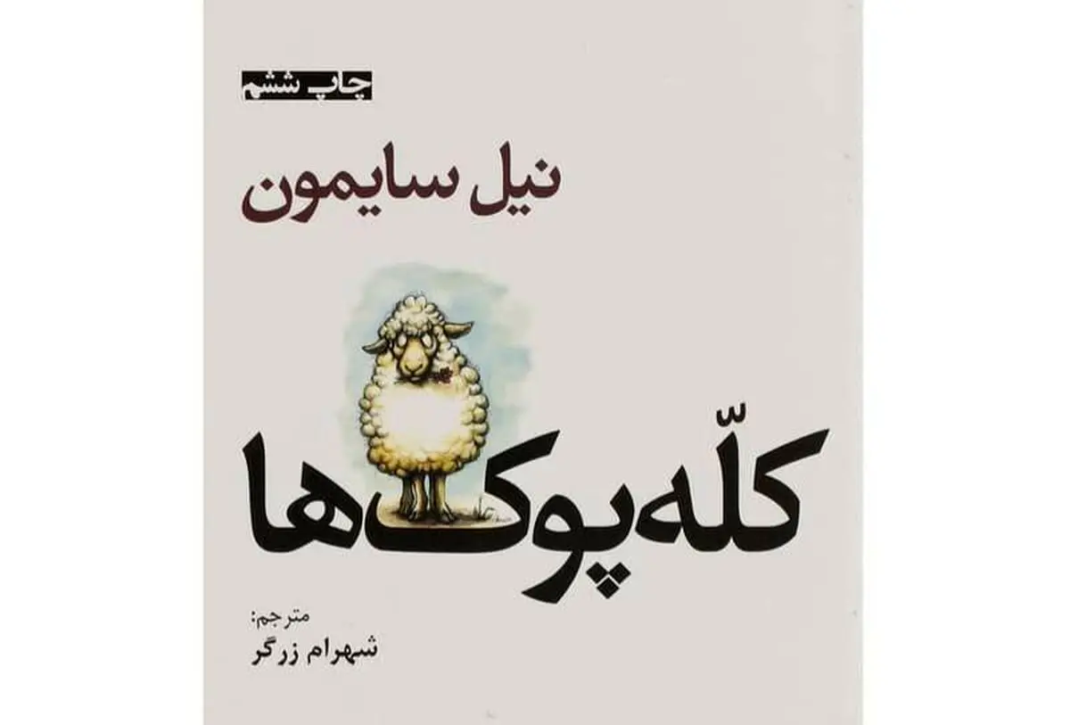 حضور رامین پرچمی در یک تئاتر/«کلهپوکها» روی صحنه میآیند