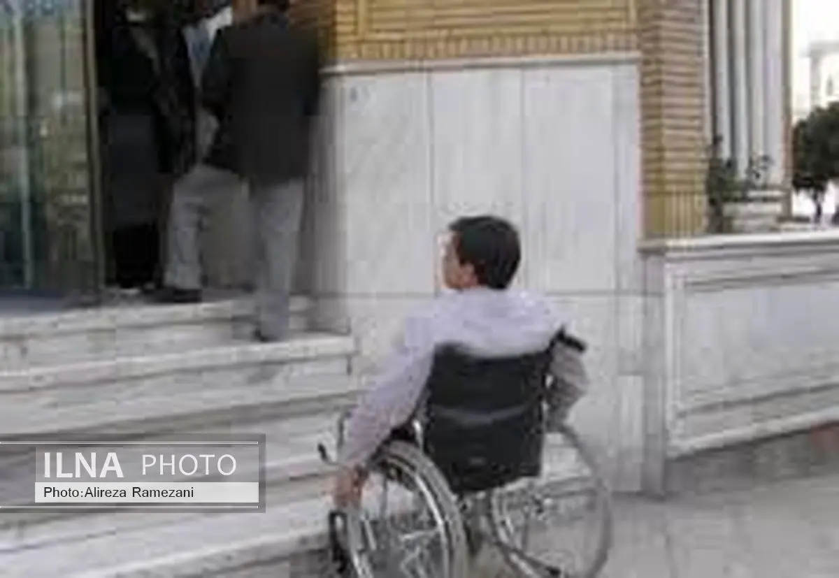 لزوم اجرایی شدن قانون حمایت از جامعه معلولان