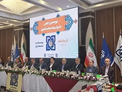 آغاز اجلاس مدیران کل "بیمه سلامت" کشور در کرمانشاه