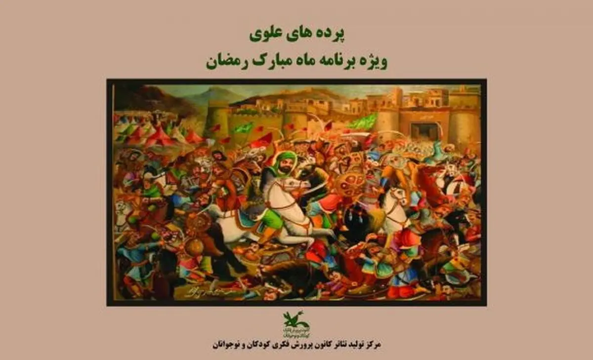 از نقالی و پرده‌خوانی تا مناجات‌خوانی در محوطه باز مرکز تئاتر کانون