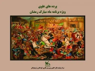 از نقالی و پرده‌خوانی تا مناجات‌خوانی در محوطه باز مرکز تئاتر کانون