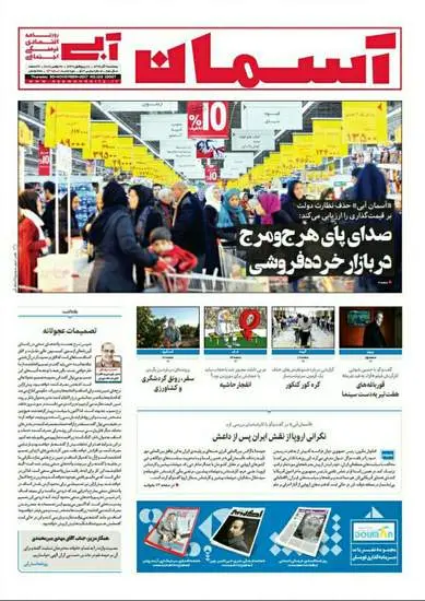 صفحه اول روزنامه ها پنجشنبه 9 آذر