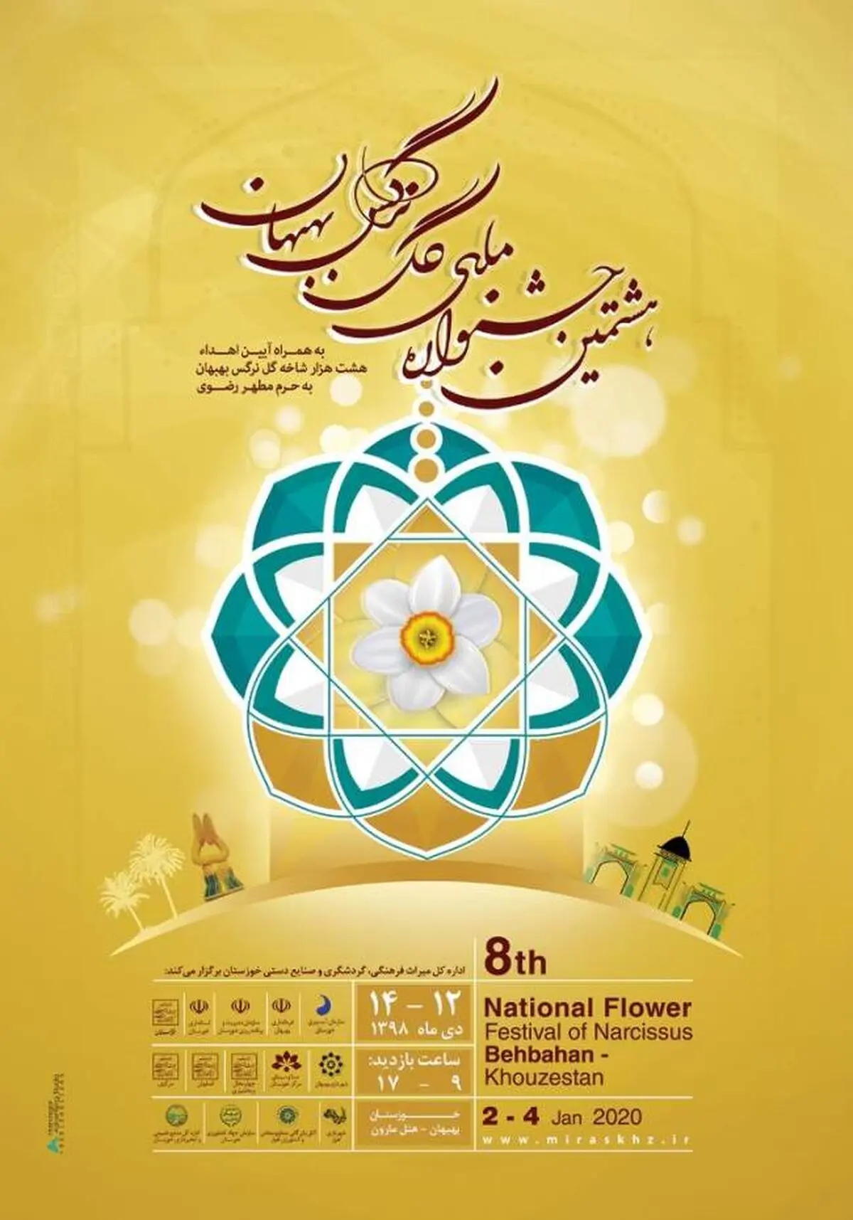 شرایط و ضوابط حضور در جشنواره ملی گل نرگس بهبهان اعلام شد
