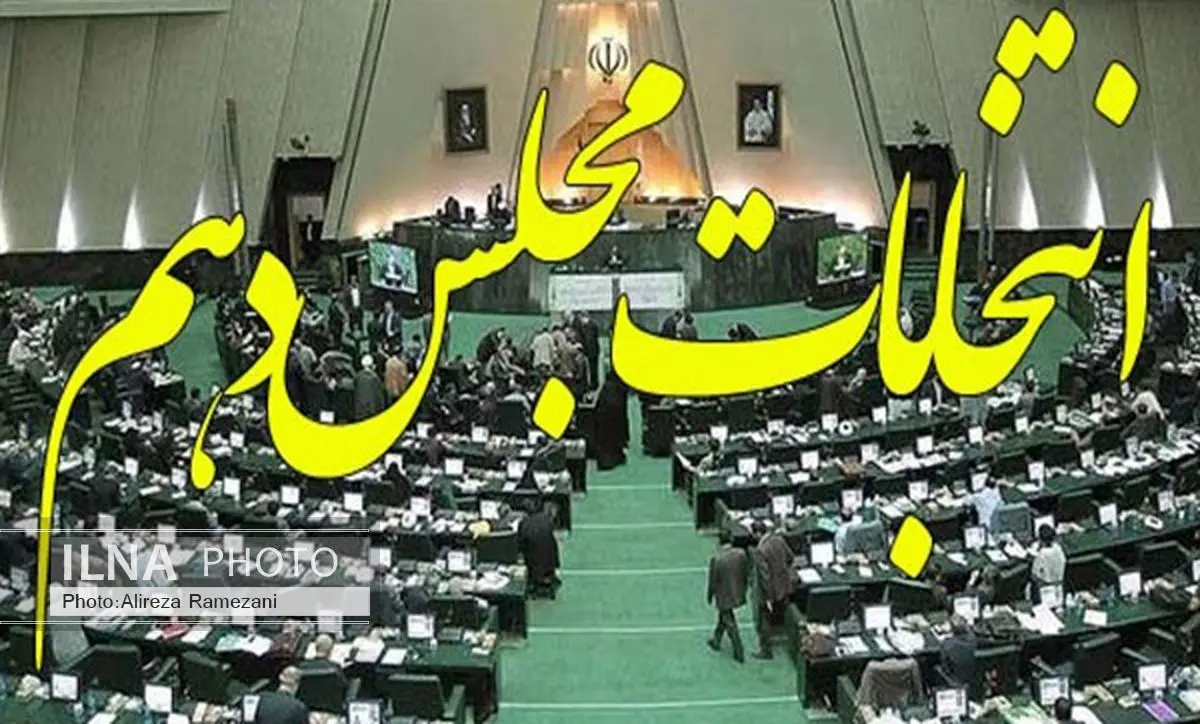 بررسی شبکه‌های اجتماعی مجازی و انتخابات مجلس در پژوهشگاه فرهنگ و اندیشه
