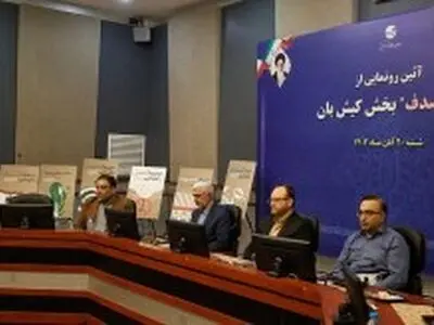 رونمایی از طرح صدف برای ارتقای فرهنگ ارزشمند کیشوندی