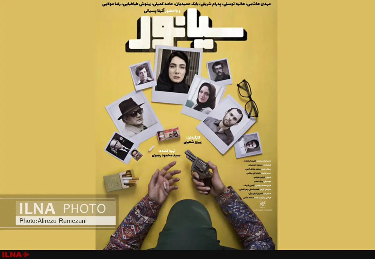رونمایی از پوستر تازه «سیانور»