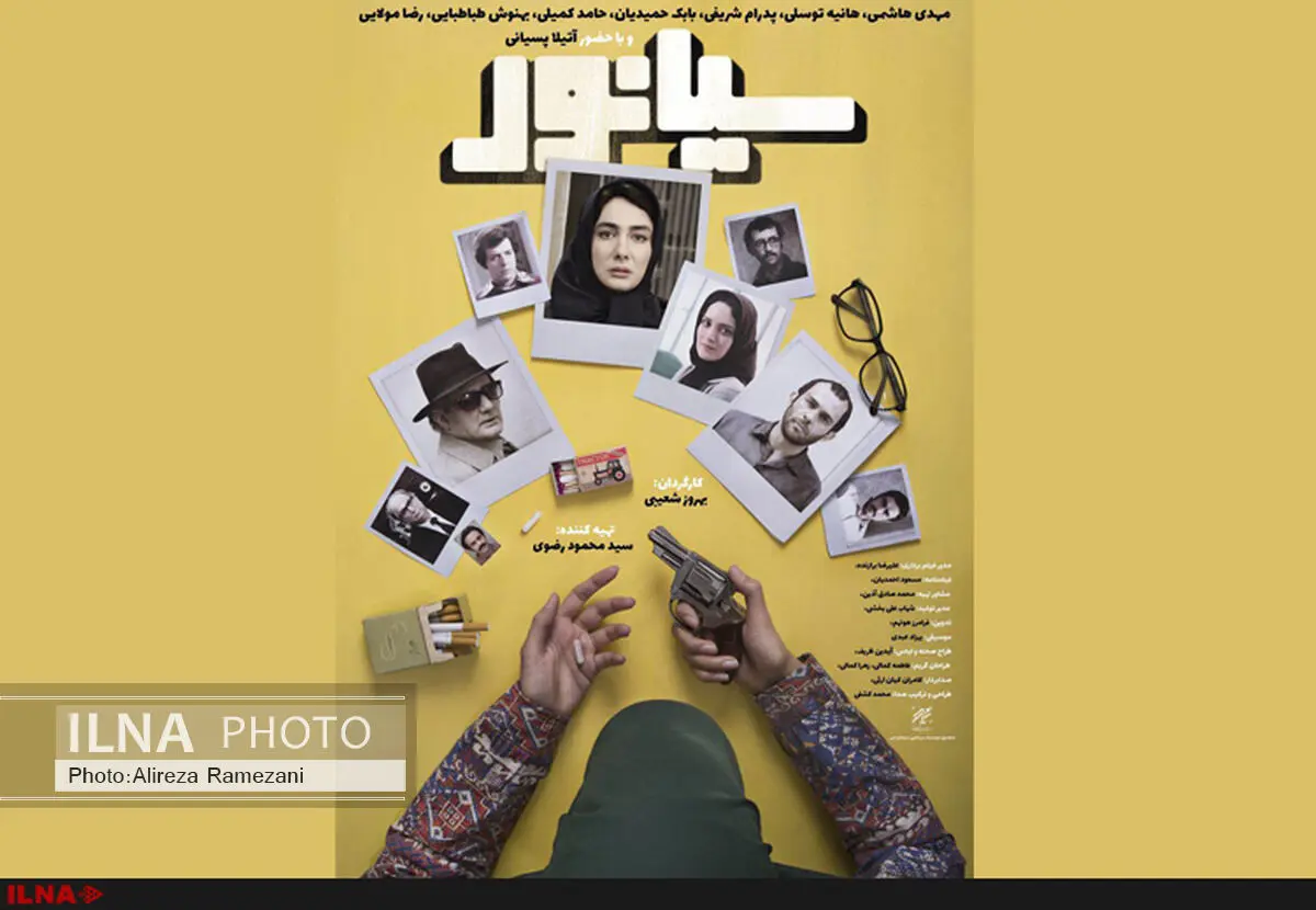 رونمایی از پوستر تازه «سیانور»