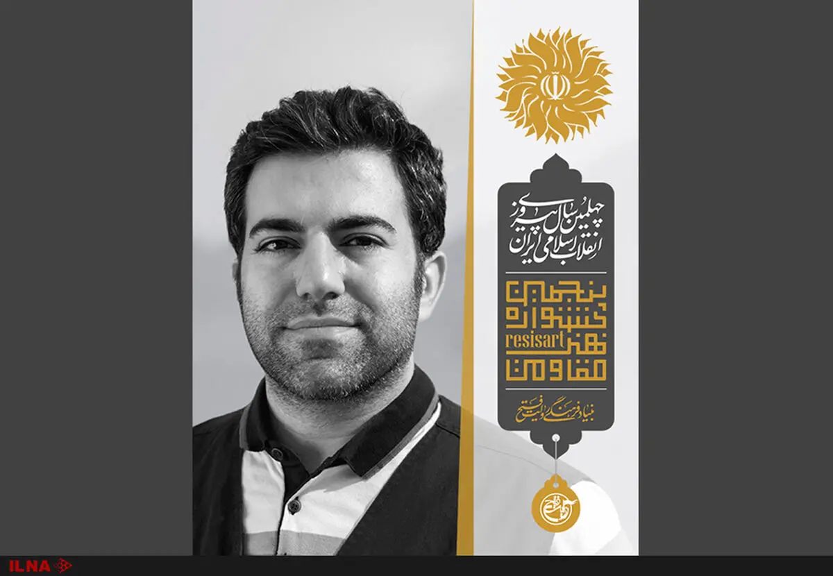 مدیر بخش تولید محصول جشنواره هنرمقاومت منصوب شد
