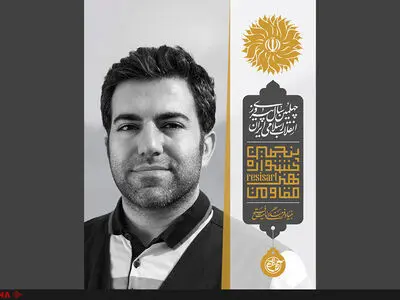 مدیر بخش تولید محصول جشنواره هنرمقاومت منصوب شد