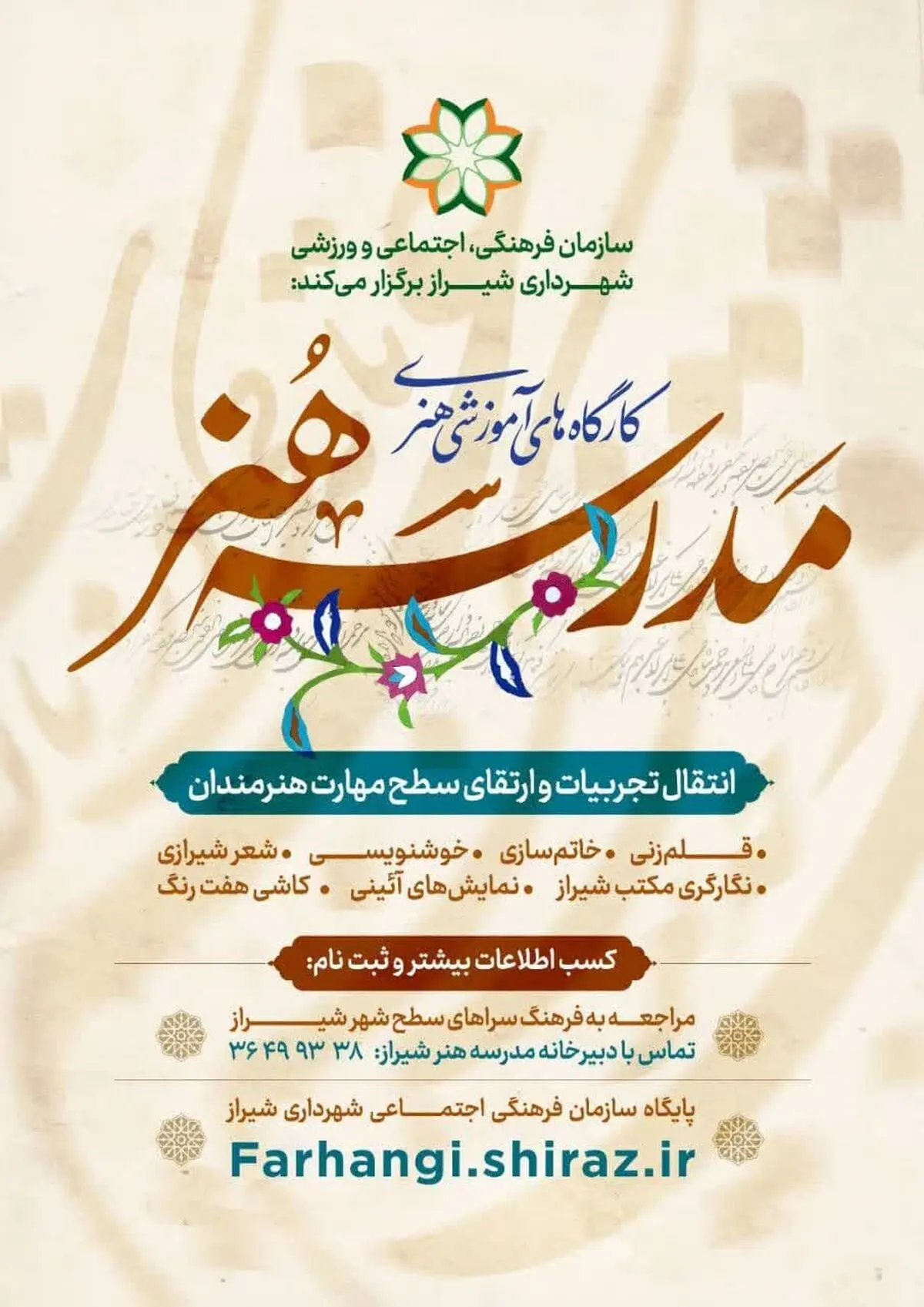 14 کارگاه تخصصی با حضور اساتید نام آشنای شیراز برگزار می‌شود