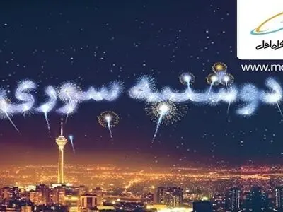 هدایای اینترنتی همراه اول در «دوشنبه سوری» مردادماه