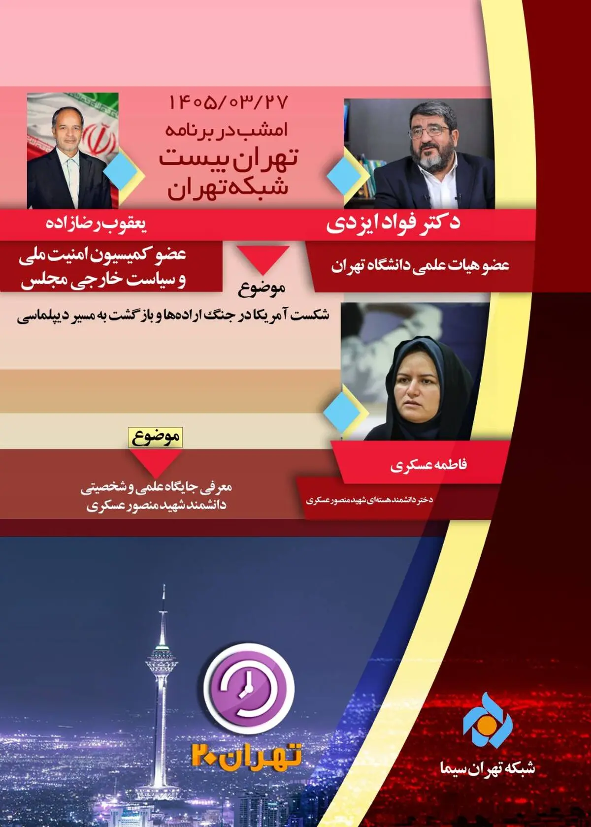 واقعیت‌های جدید از دیپلماسی آمریکا در تلویزیون