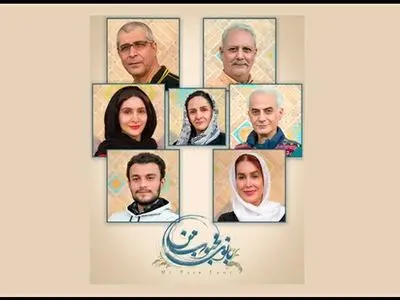 بازیگران نمایش «بانوی محبوب من» معرفی شدند