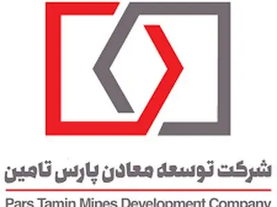 مروری بر اقدامات "توسعه معادن پارس تامین"