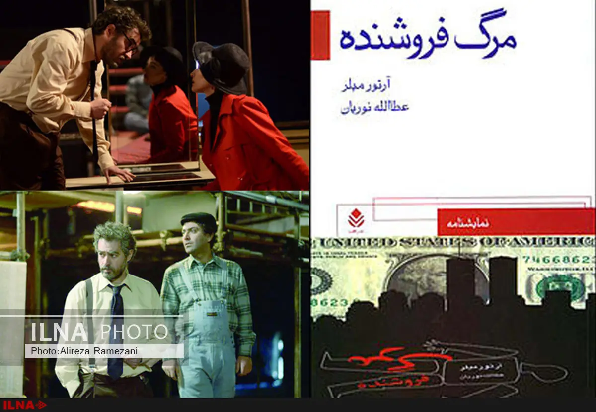 تاثیر فیلم اصغر فرهادی بر شاهکار آرتور میلر/ همه به دنبال مرگ فروشنده