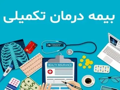 اعتراض فرهنگیان شوش به عملکرد بیمه دانا