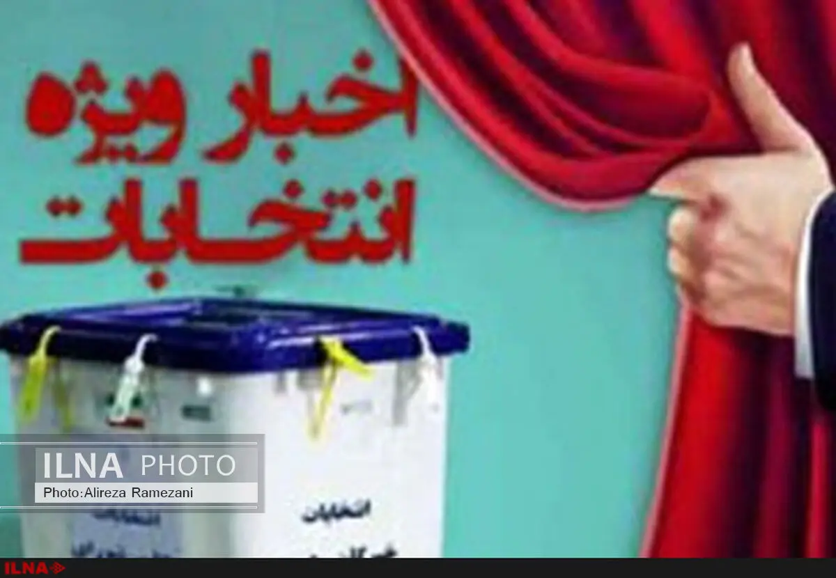 رد صلاحیت مجدد همه کاندیداهای اصلاح‌طلب استان البرز/ صلاحیت رئیس بانک‌مرکزی دولت‌احمدی‌نژاد رد شد