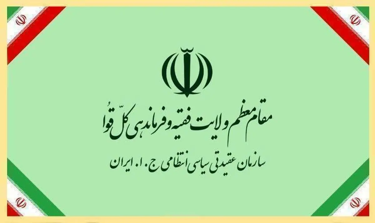 پیام تبریک سازمان عقیدتی سیاسی فراجا به مناسبت ولادت امام حسین(ع) و روز پاسدار