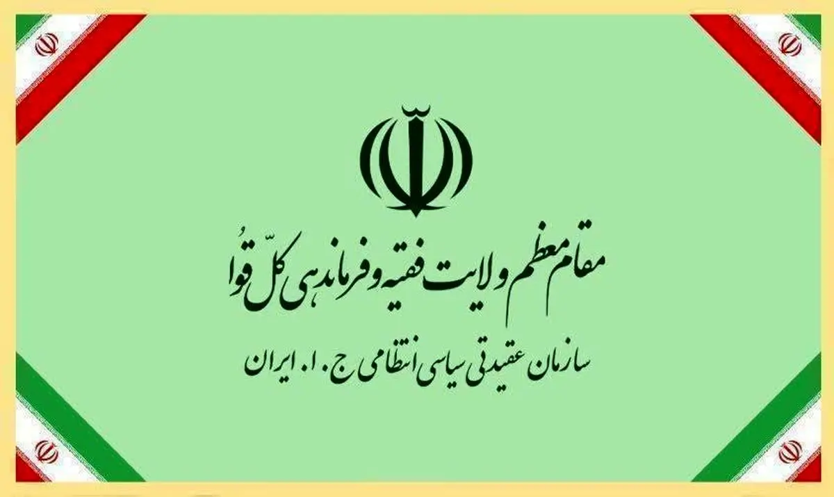 پیام تبریک سازمان عقیدتی سیاسی فراجا به مناسبت ولادت امام حسین(ع) و روز پاسدار