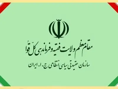 پیام تبریک سازمان عقیدتی سیاسی فراجا به مناسبت ولادت امام حسین(ع) و روز پاسدار